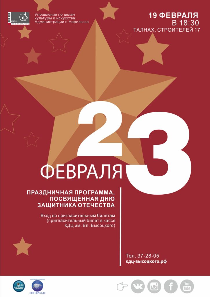 Праздничная программа, посвященная Дню защитника Отечества | 19 февраля | 18:30
