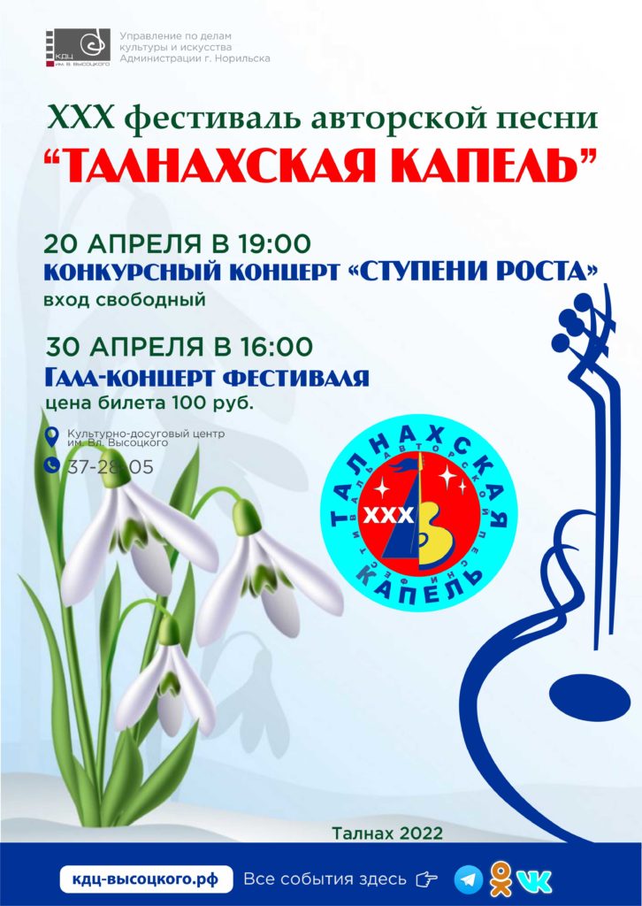 30 апреля | Приглашаем поклонников авторской песни на Гала-концерт фестиваля!