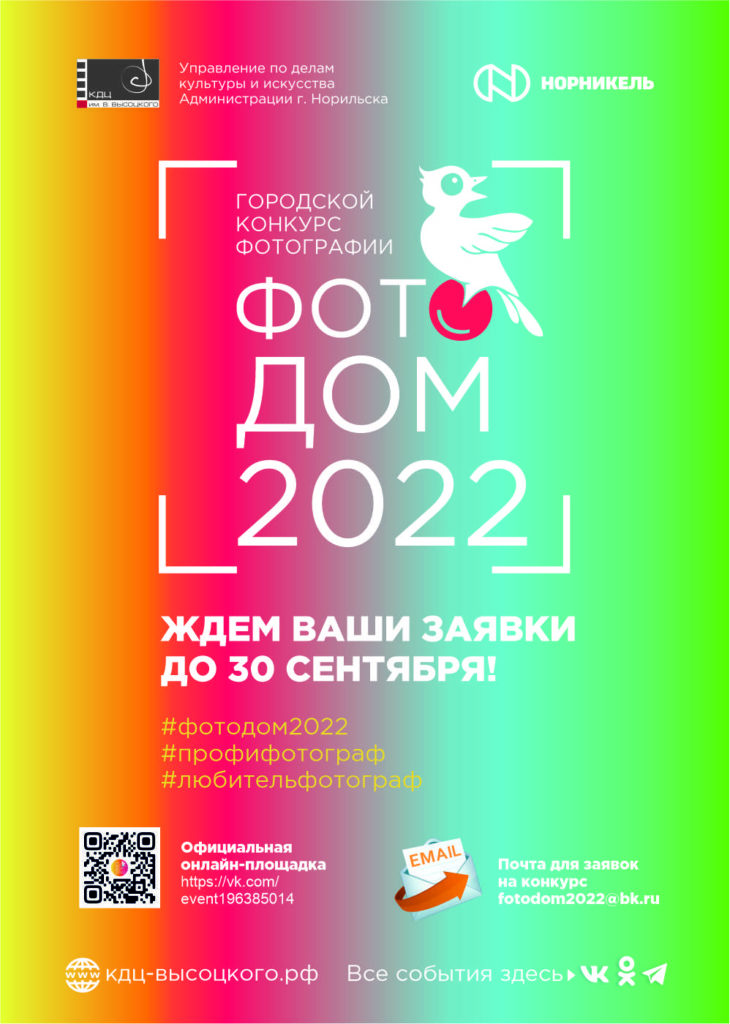 ФОТОДОМ-2022