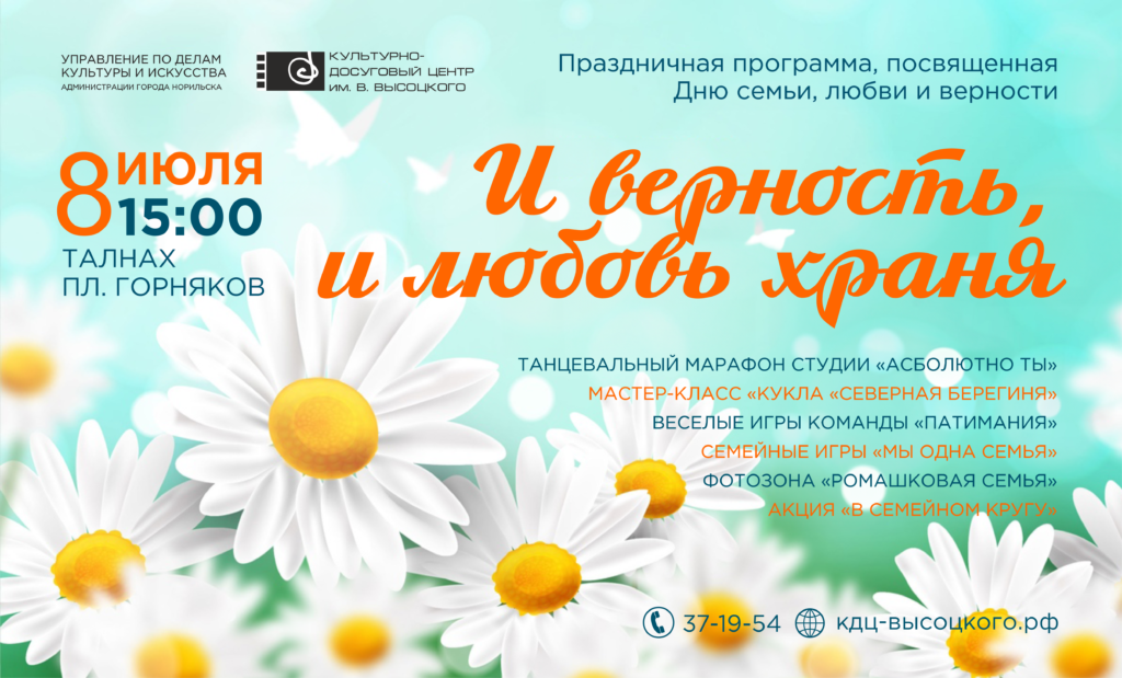 8 июля | 15:00 | Праздничная программа "И верность, и любовь храня"