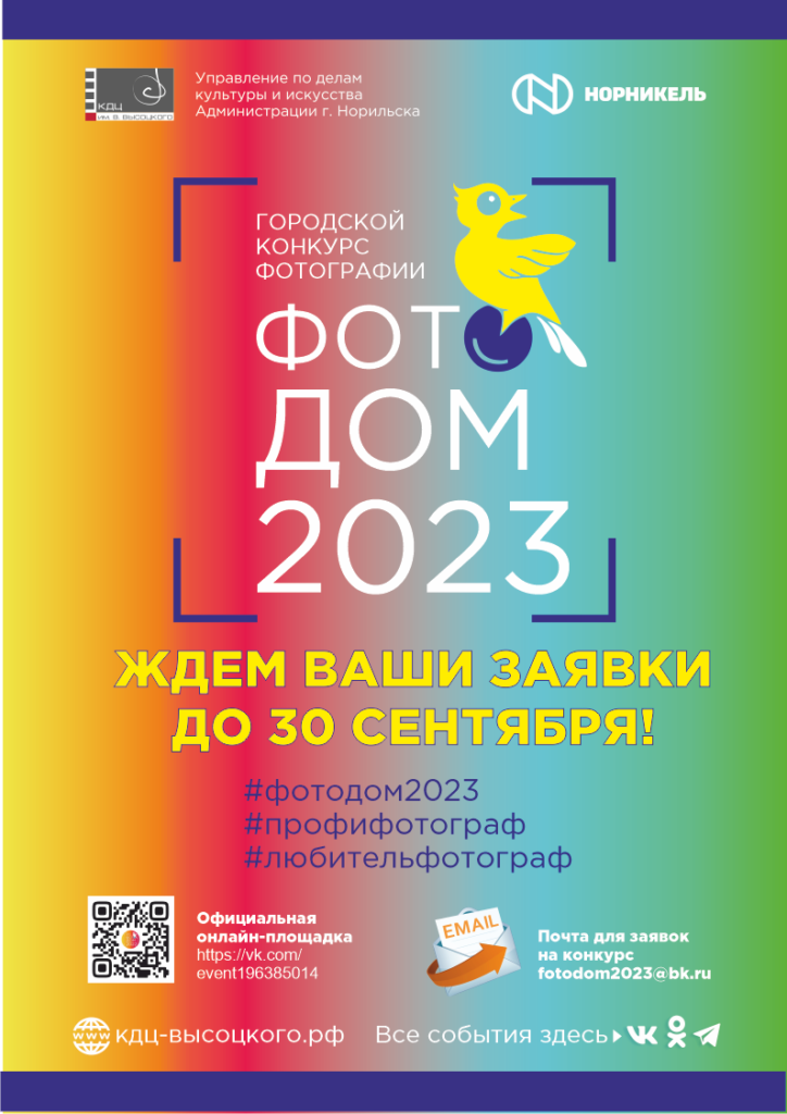 Мы открыли прием заявок на "ФОТОДОМ 2023"