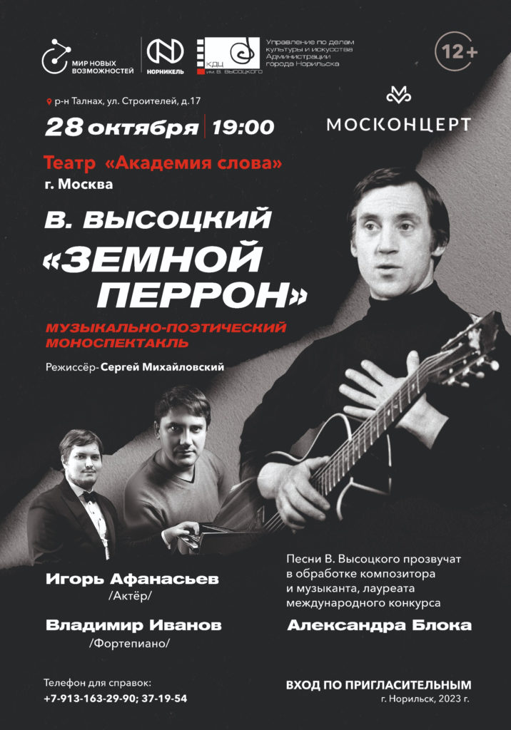 Программа мероприятий фестиваля-конкурса "Молодежь поет Высоцкого" | 26-29 октября