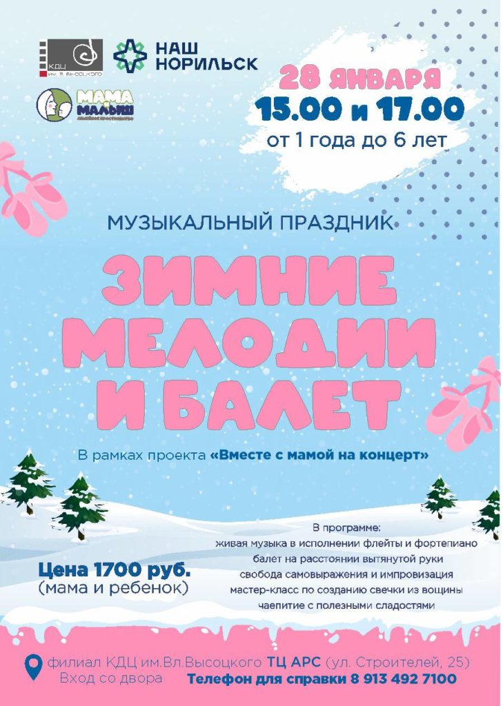 28 января | 15:00, 17:00 | Музыкальный праздник для детей "Зимние мелодии и балет"