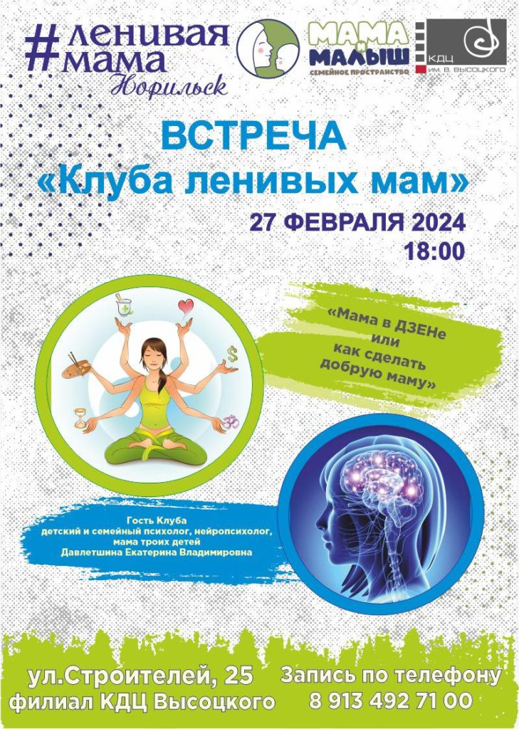 27 февраля | 18:00 | Встреча Клуба ленивых мам