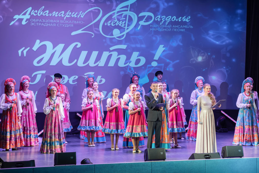 13 марта в КДЦ им. Вл. Высоцкого прошел юбилейный концерт «Аквамарина» и «Раздолья» к 20-летию их деятельности