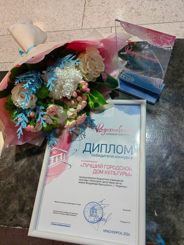 В Красноярске состоялась торжественная церемония награждения победителей Краевого конкурса "Вдохновение"