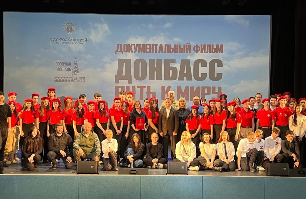 20 апреля состоялась премьера фильма "Донбасс: путь к миру"