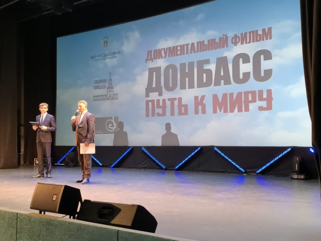 20 апреля состоялась премьера фильма "Донбасс: путь к миру"