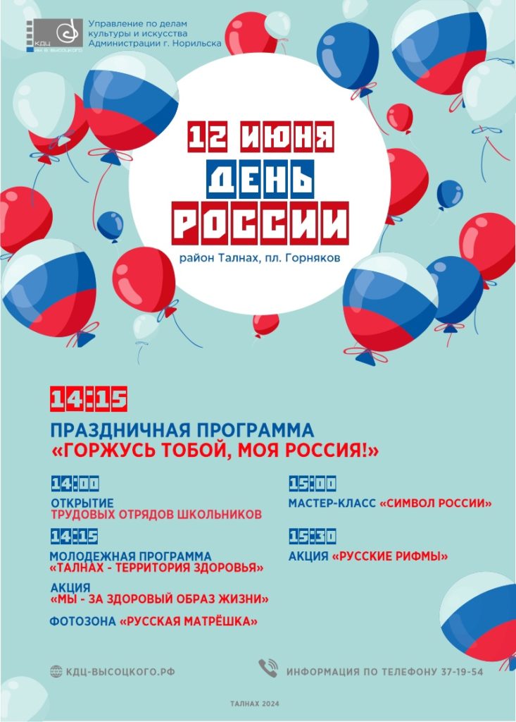 12 июня | Праздничная программа "Горжусь тобой, моя Россия!"