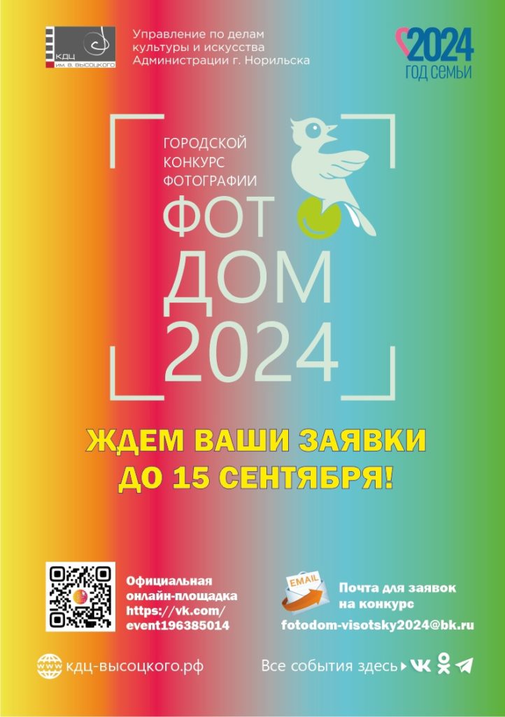 Открыт прием заявок на "ФОТОДОМ-2024"!