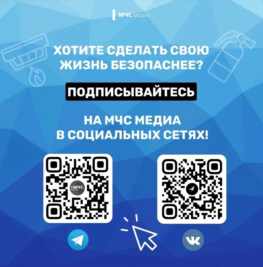 МЧС предупреждает!