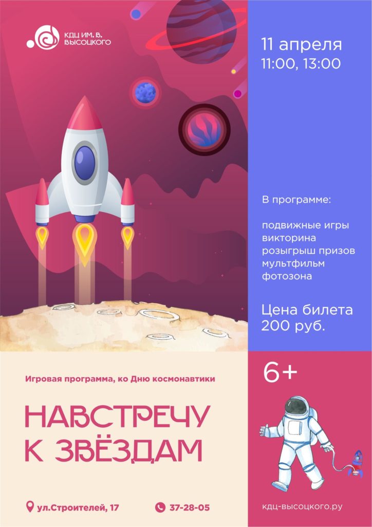 11 апреля | 11:00, 13:00 | Игровая программа "Навстречу к звездам"