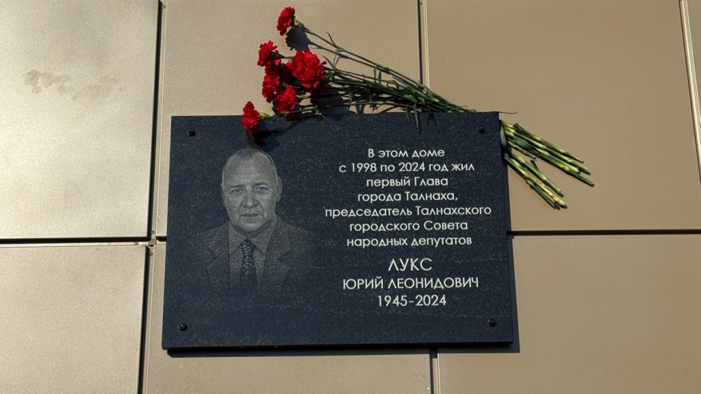 В Талнахе открыли мемориальную доску в честь первого главы Талнаха Юрия Леонидовича Лукса