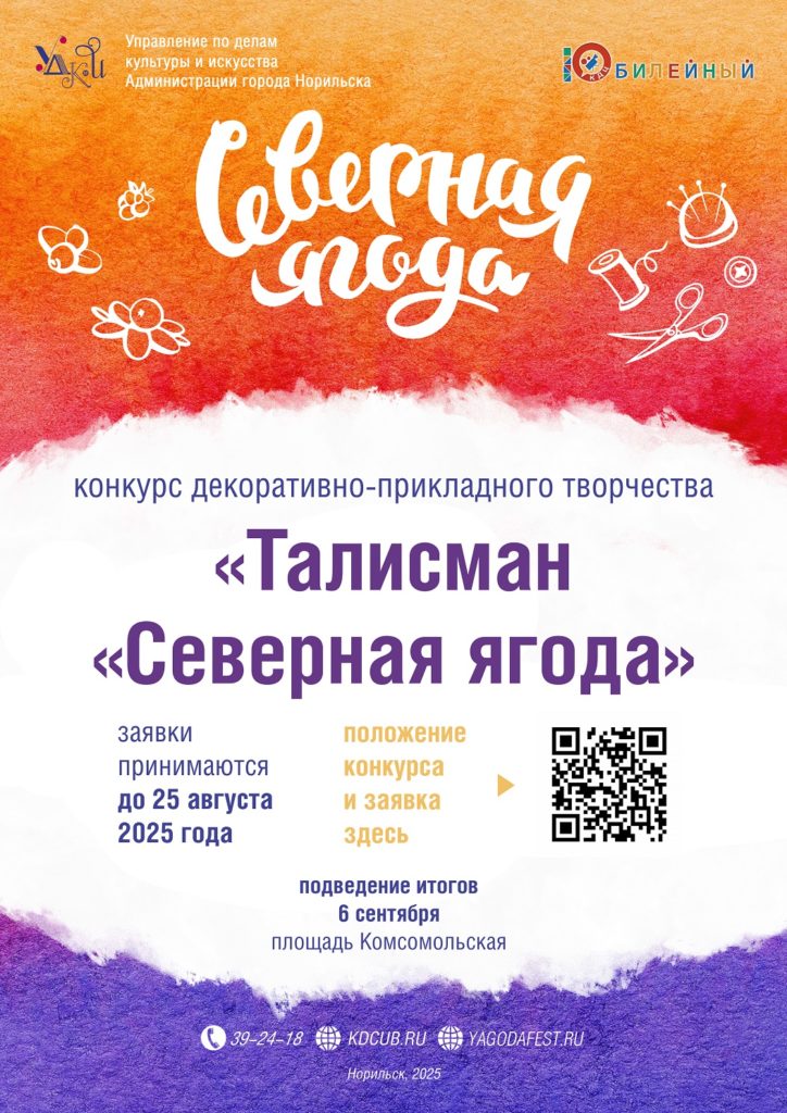 Открыт прием заявок на конкурс "Талисман "Северная ягода"