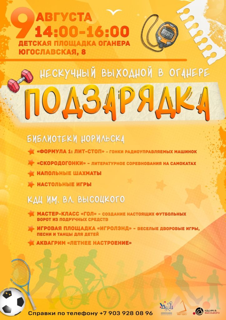 9 августа | 14:00 | Нескучный выходной в Оганере