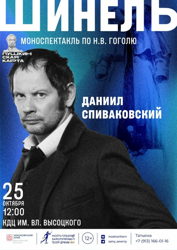 25 октября | 12:00 | Моноспектакль Даниила Спиваковского