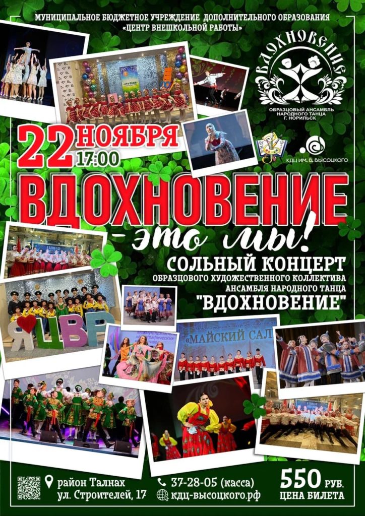 22 ноября | 17:00 | Концерт "Вдохновение" - это мы!"
