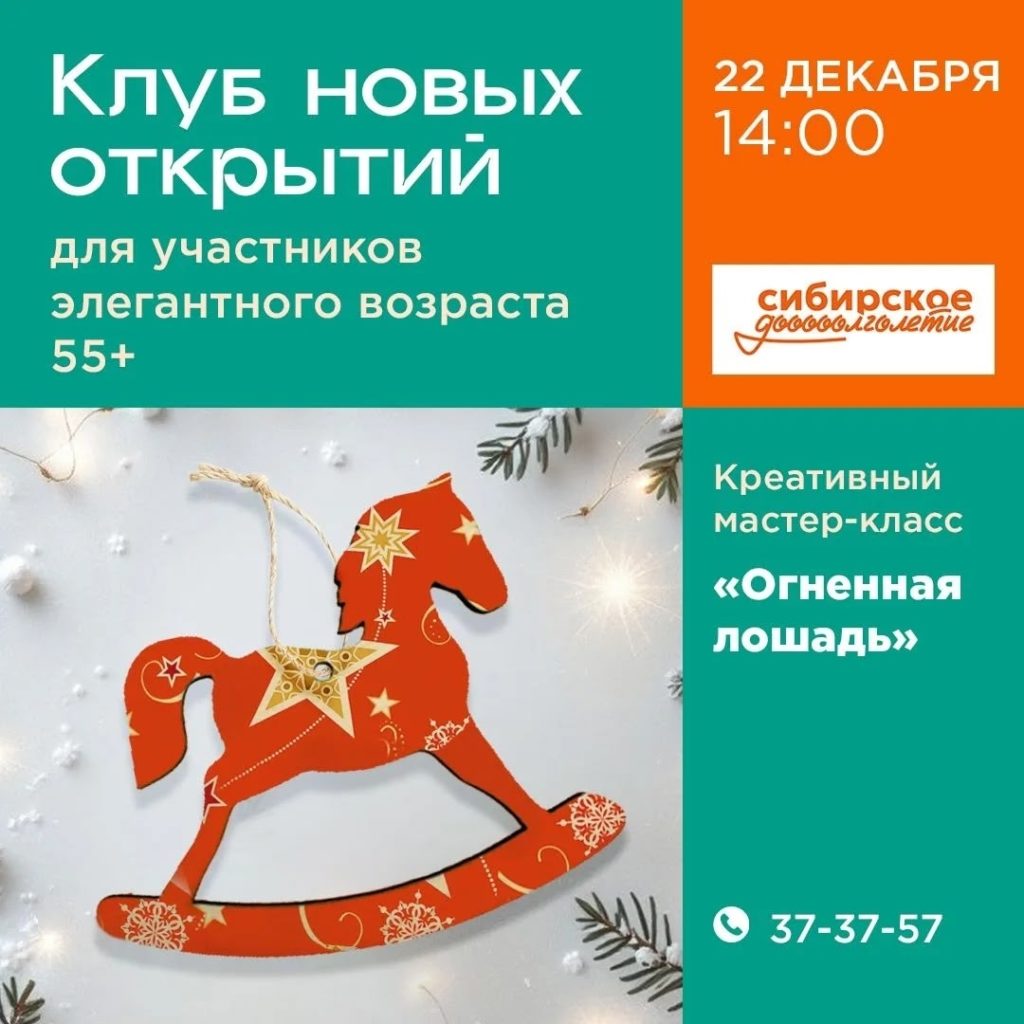 22 декабря в 14:00 состоится мастер-класс в Клубе новых открытий