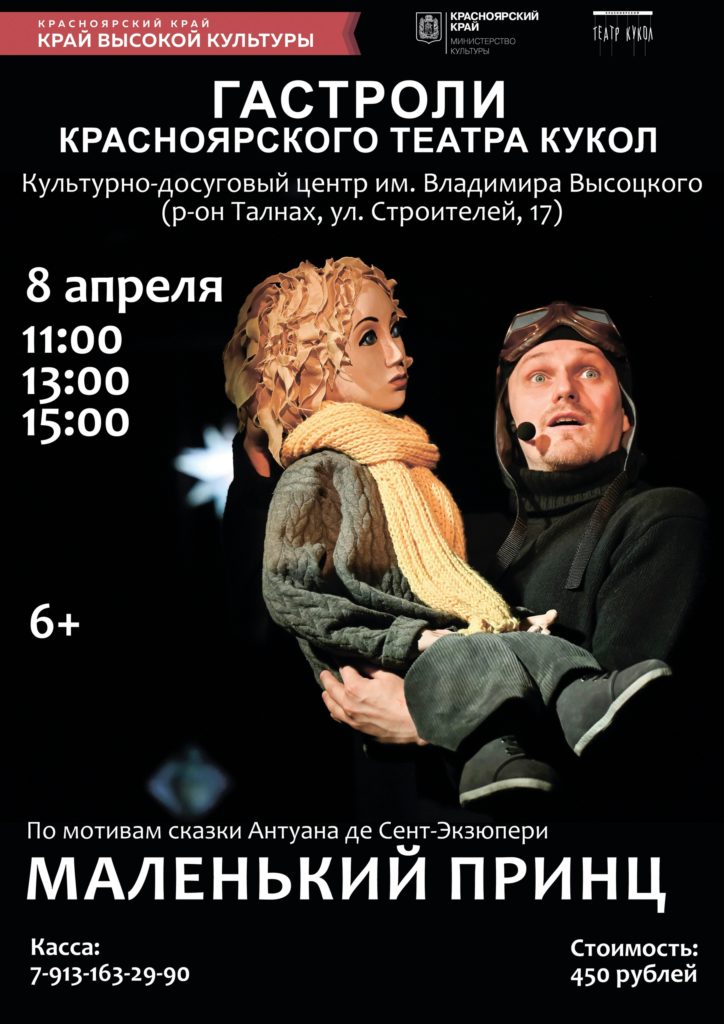 8 апреля | Спектакль "Маленький принц"